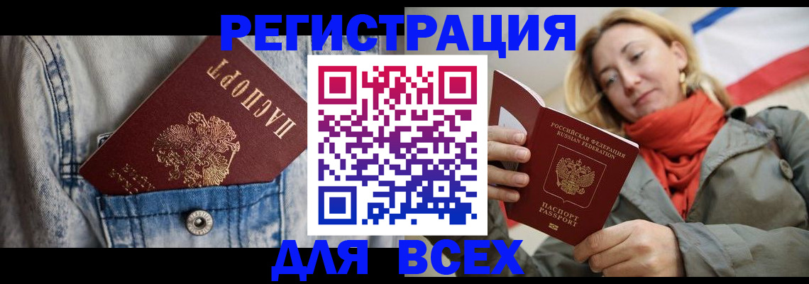 прописка 2025 в Рассказово