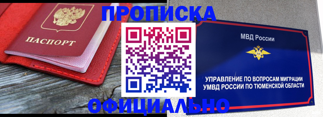 прописка законно в Рассказово